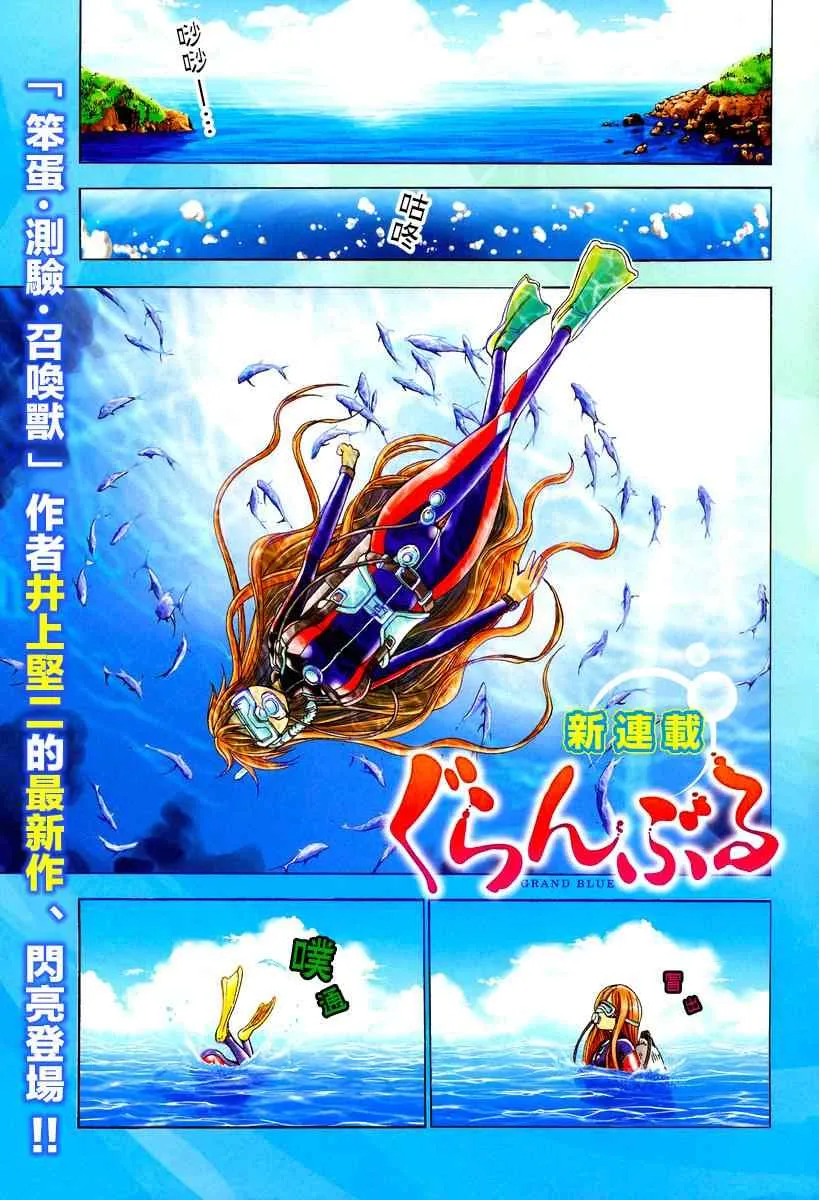第1话 Deep Blue 第1页