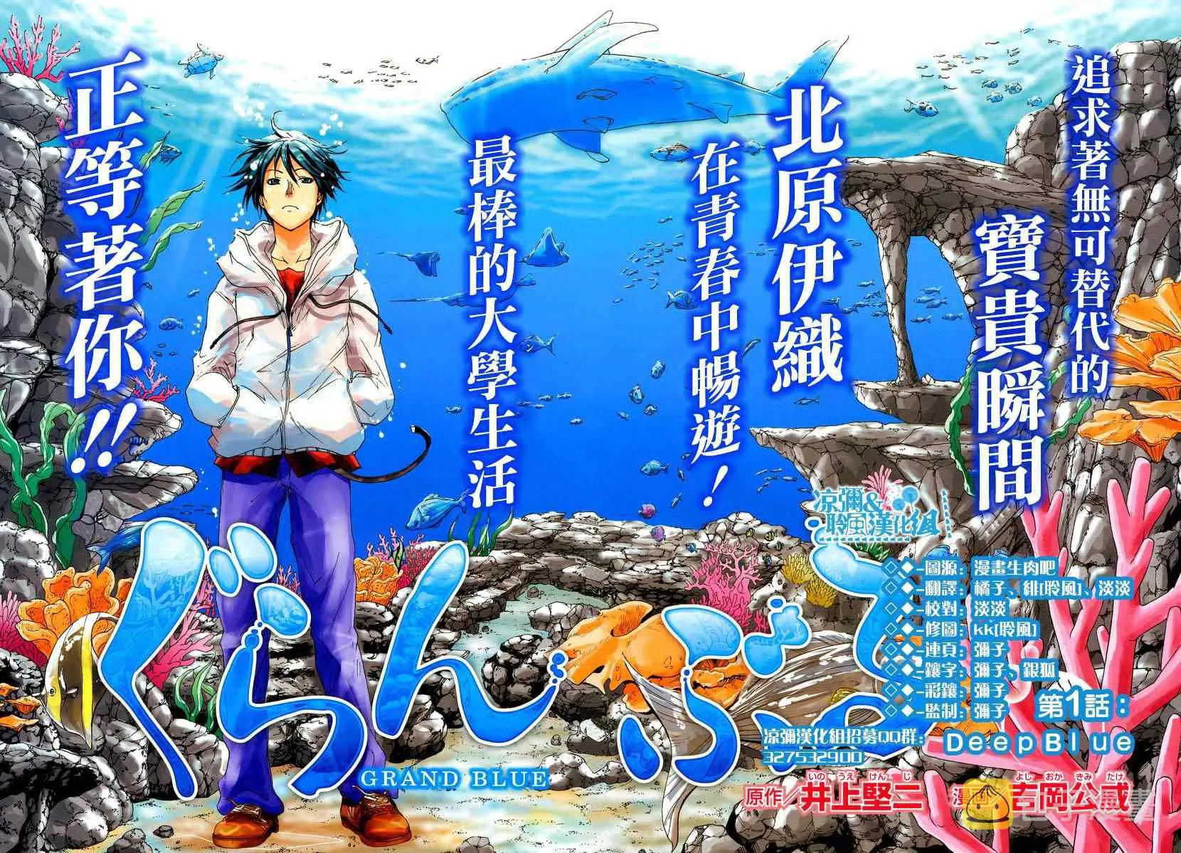 第1话 Deep Blue 第2页