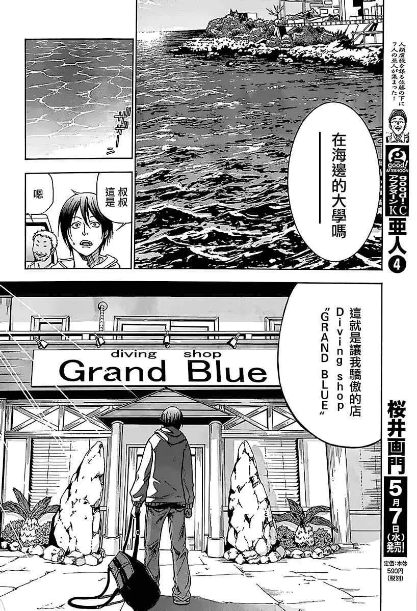 第1话 Deep Blue 第5页