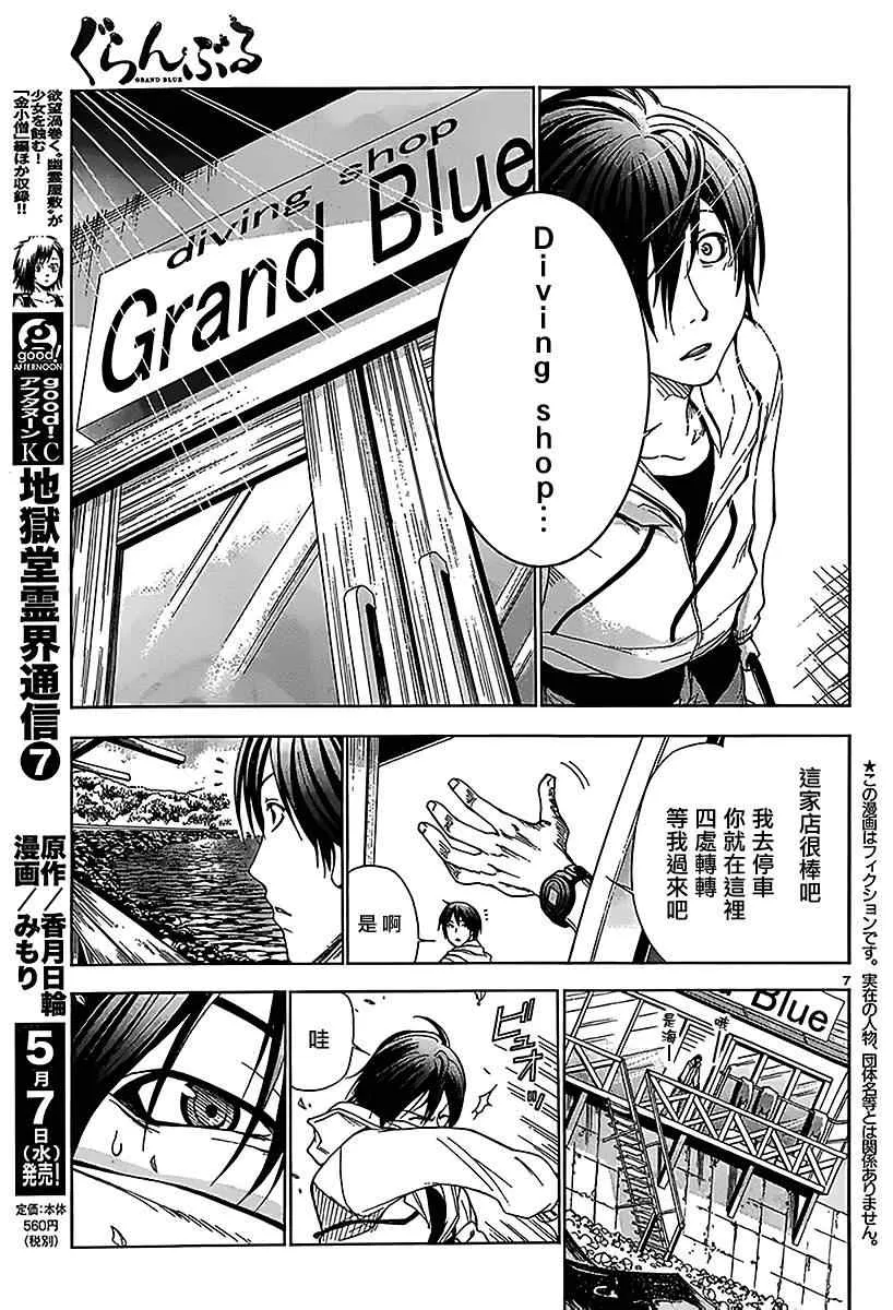 第1话 Deep Blue 第6页