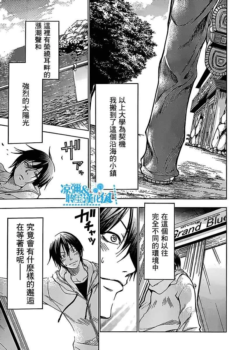 第1话 Deep Blue 第10页