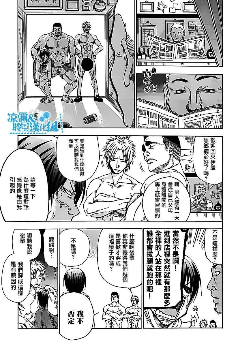 第1话 Deep Blue 第18页