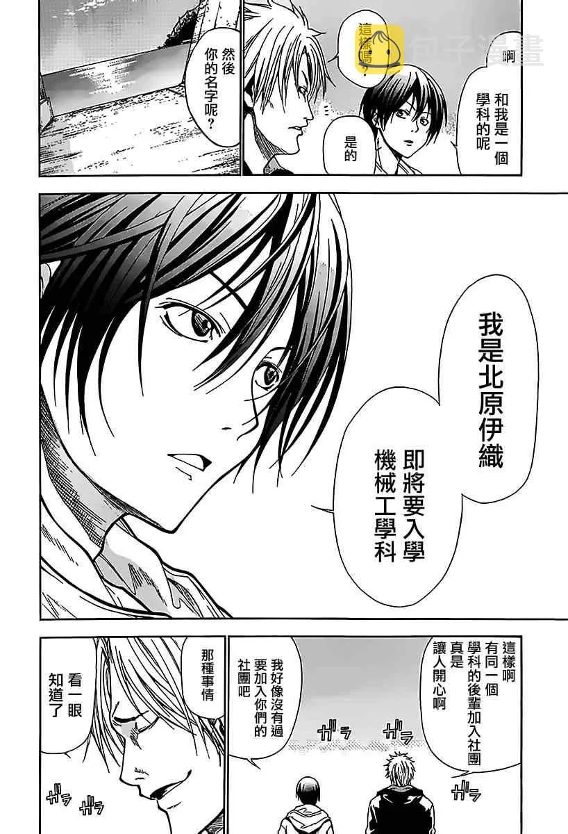第1话 Deep Blue 第23页