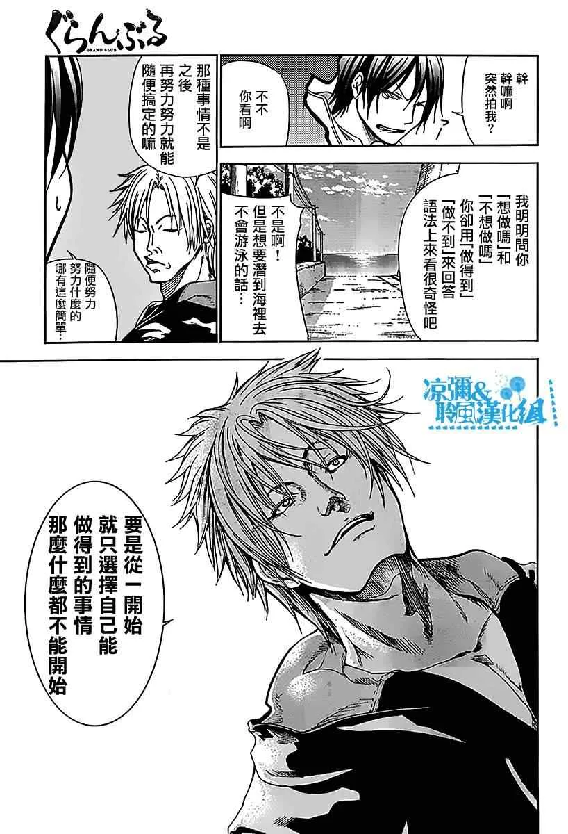 第1话 Deep Blue 第26页