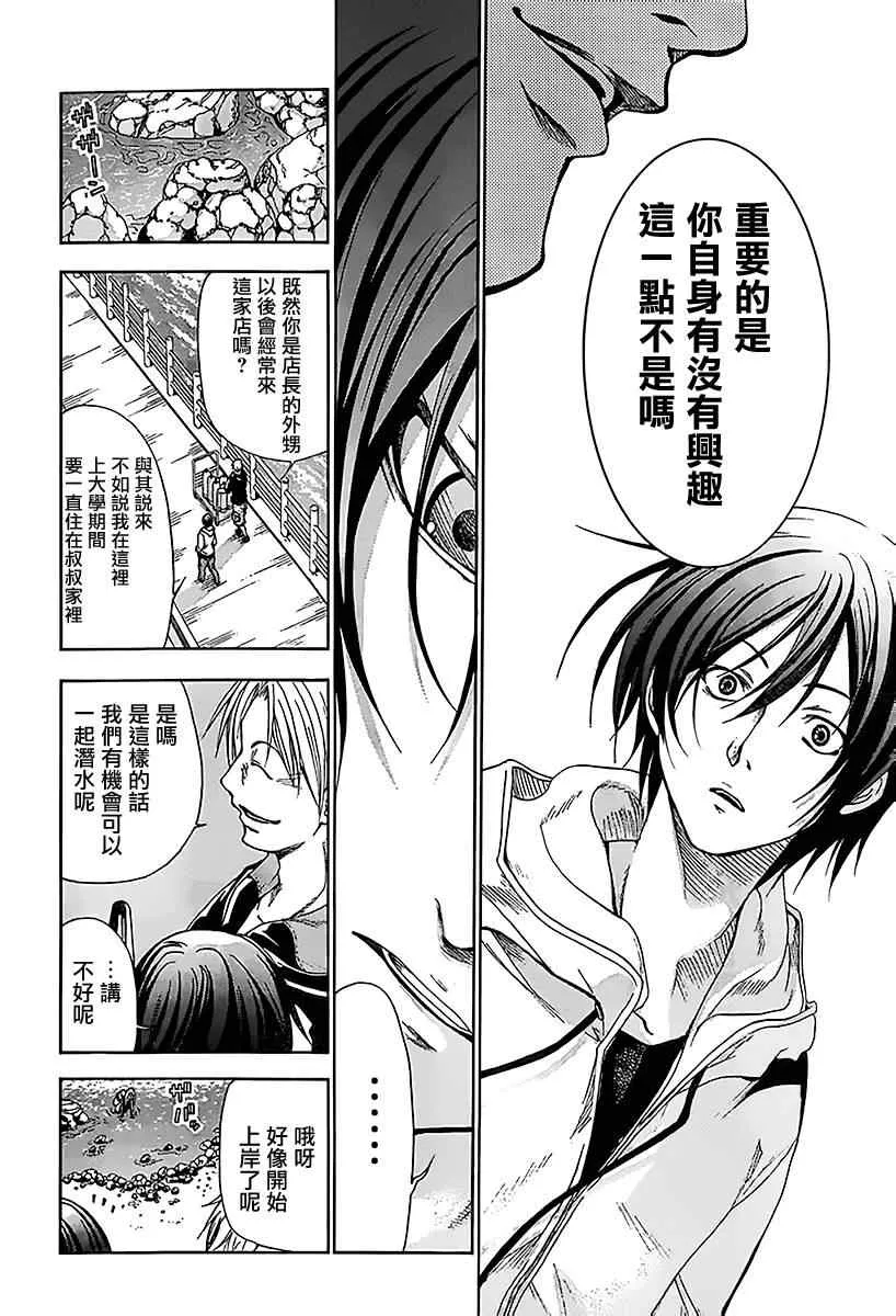 第1话 Deep Blue 第27页