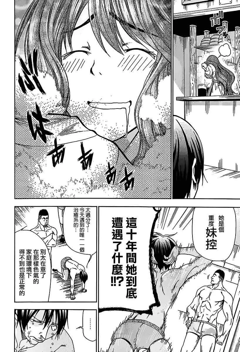 第1话 Deep Blue 第41页