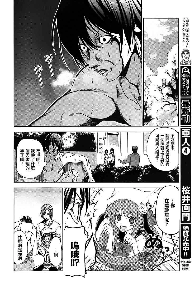 第2话 新生欢迎会 第12页