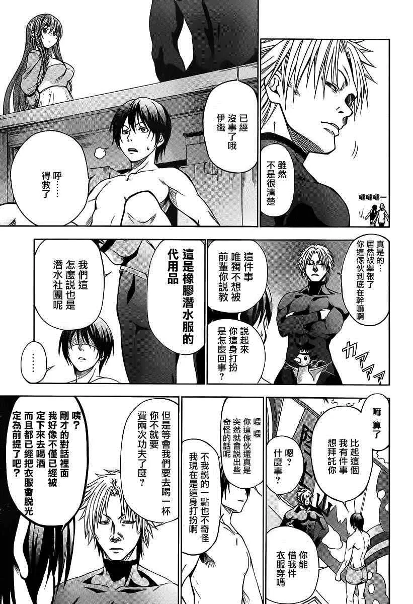 第2话 新生欢迎会 第17页