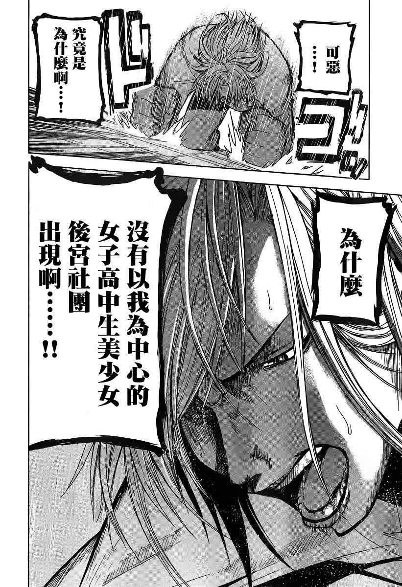 第2话 新生欢迎会 第20页