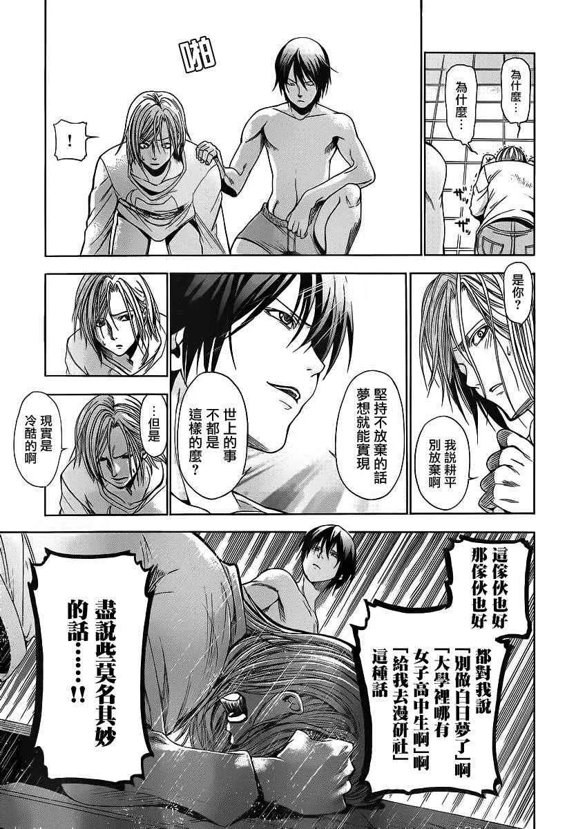 第2话 新生欢迎会 第21页