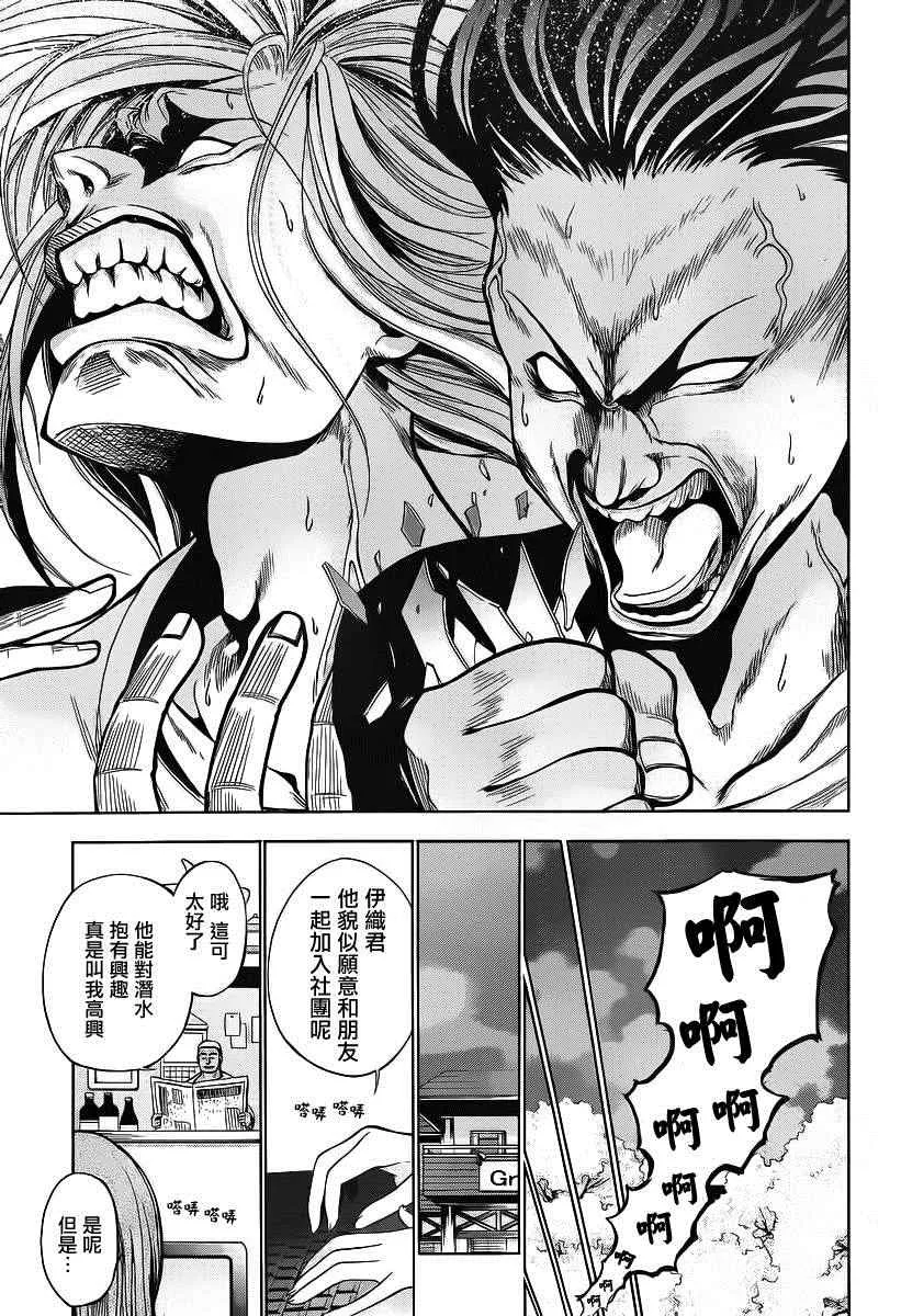 第2话 新生欢迎会 第41页