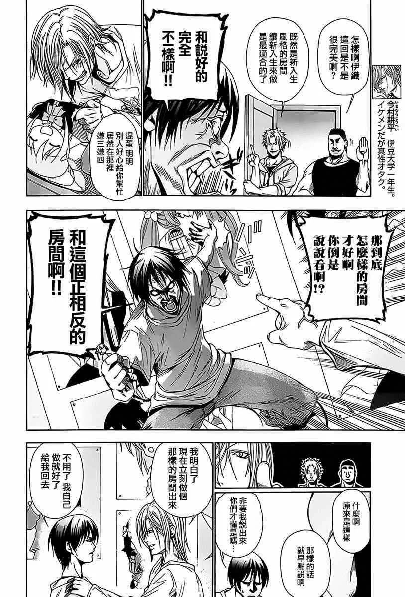 第3话 my home 第30页