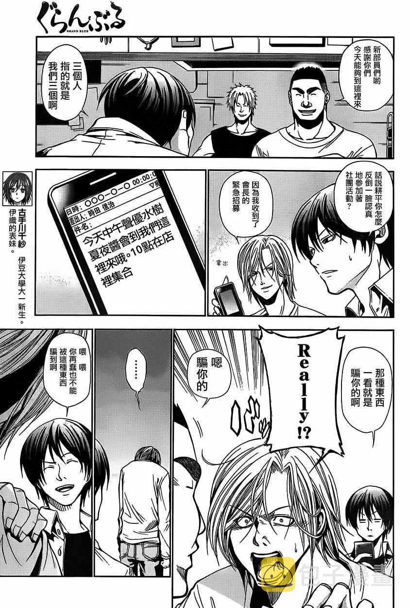 第4话 在水中 第5页