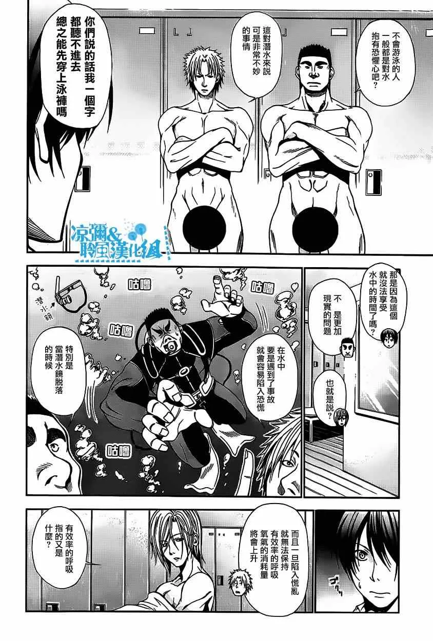 第4话 在水中 第16页