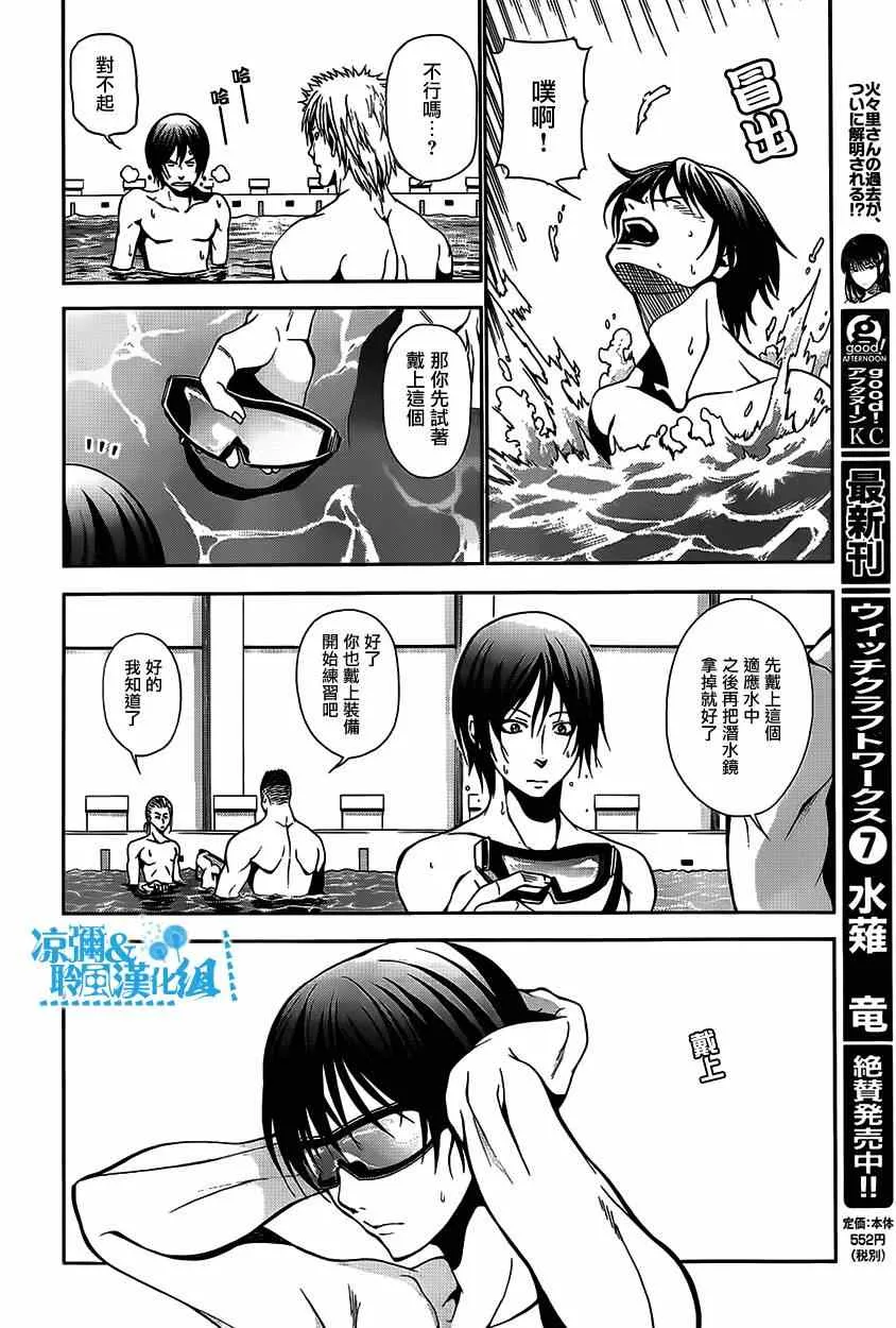 第4话 在水中 第20页