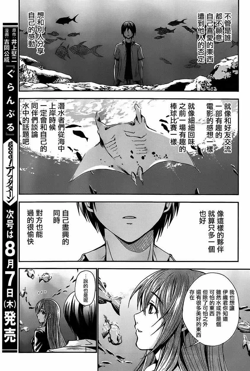第4话 在水中 第42页
