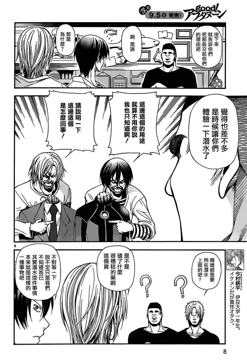 第5话 新世界 第5页