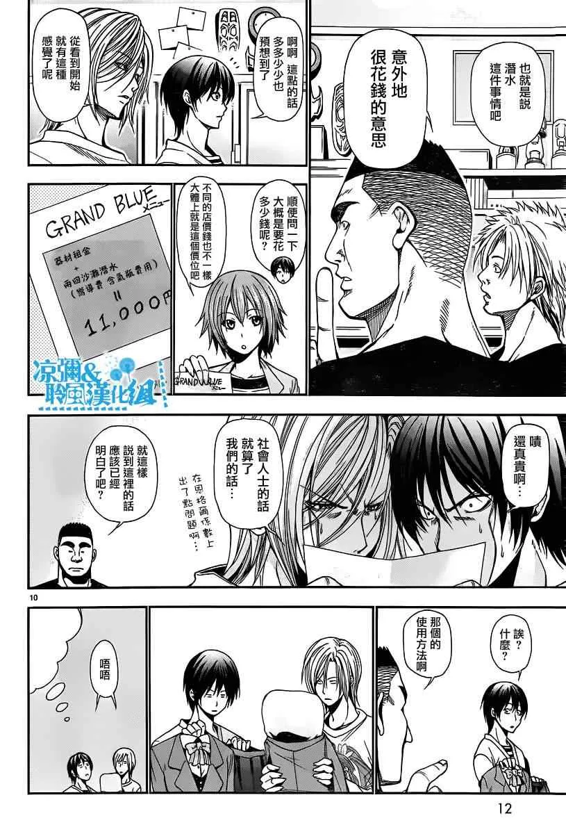 第5话 新世界 第9页