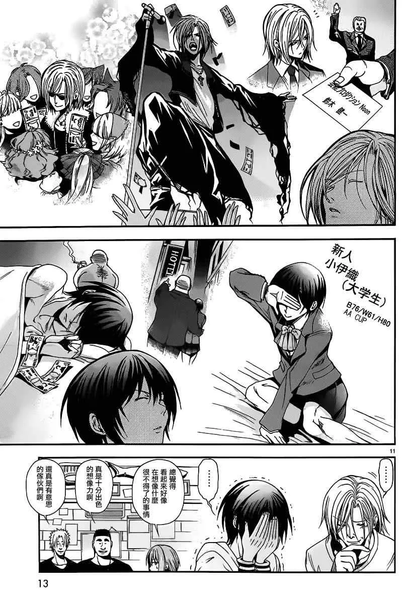 第5话 新世界 第10页