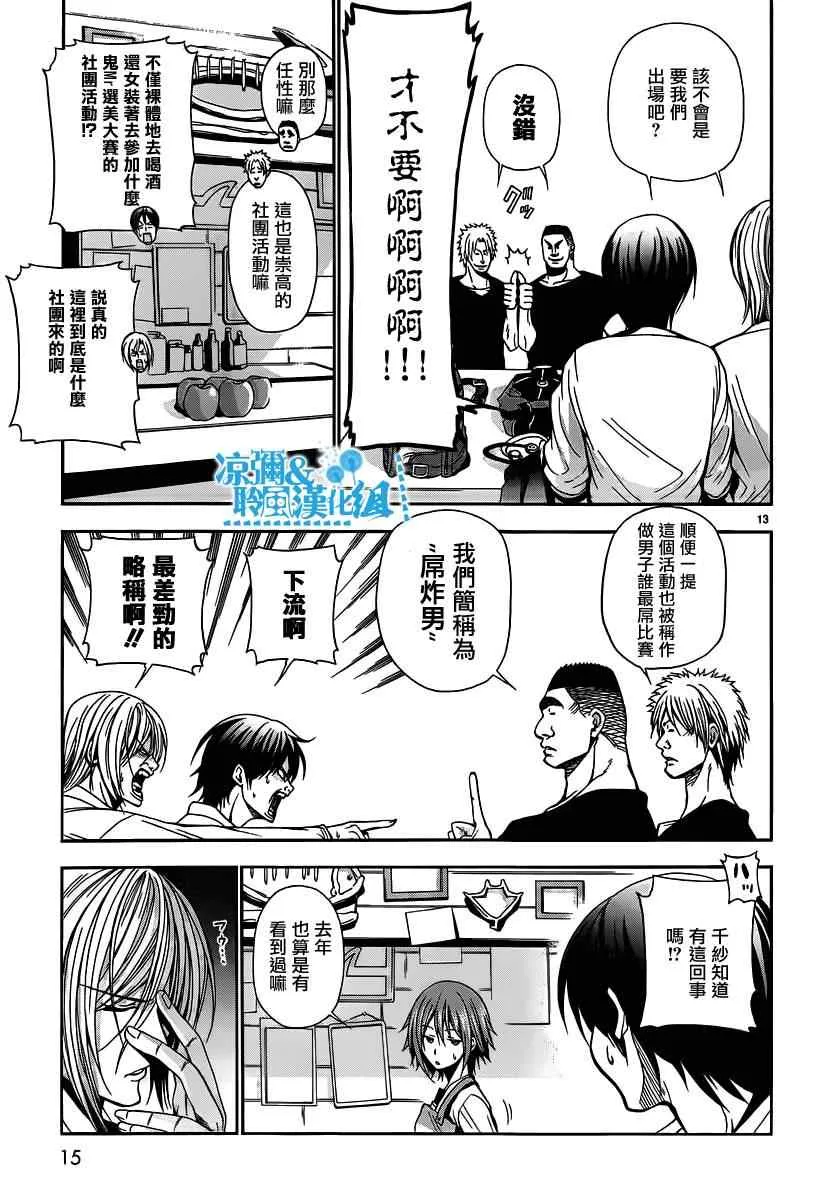 第5话 新世界 第12页