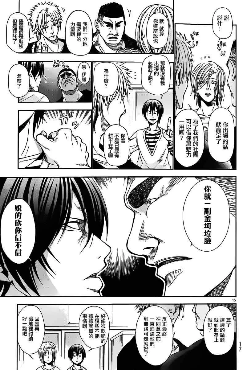 第5话 新世界 第14页