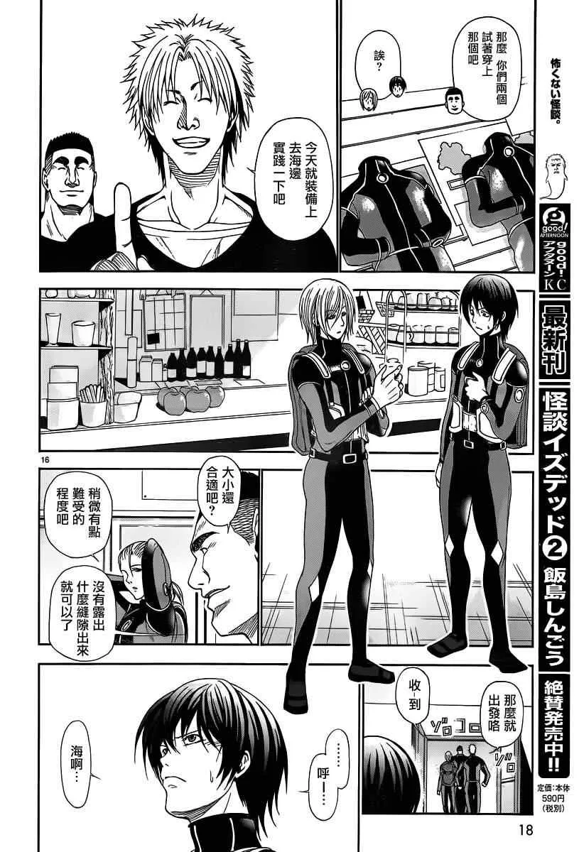 第5话 新世界 第15页