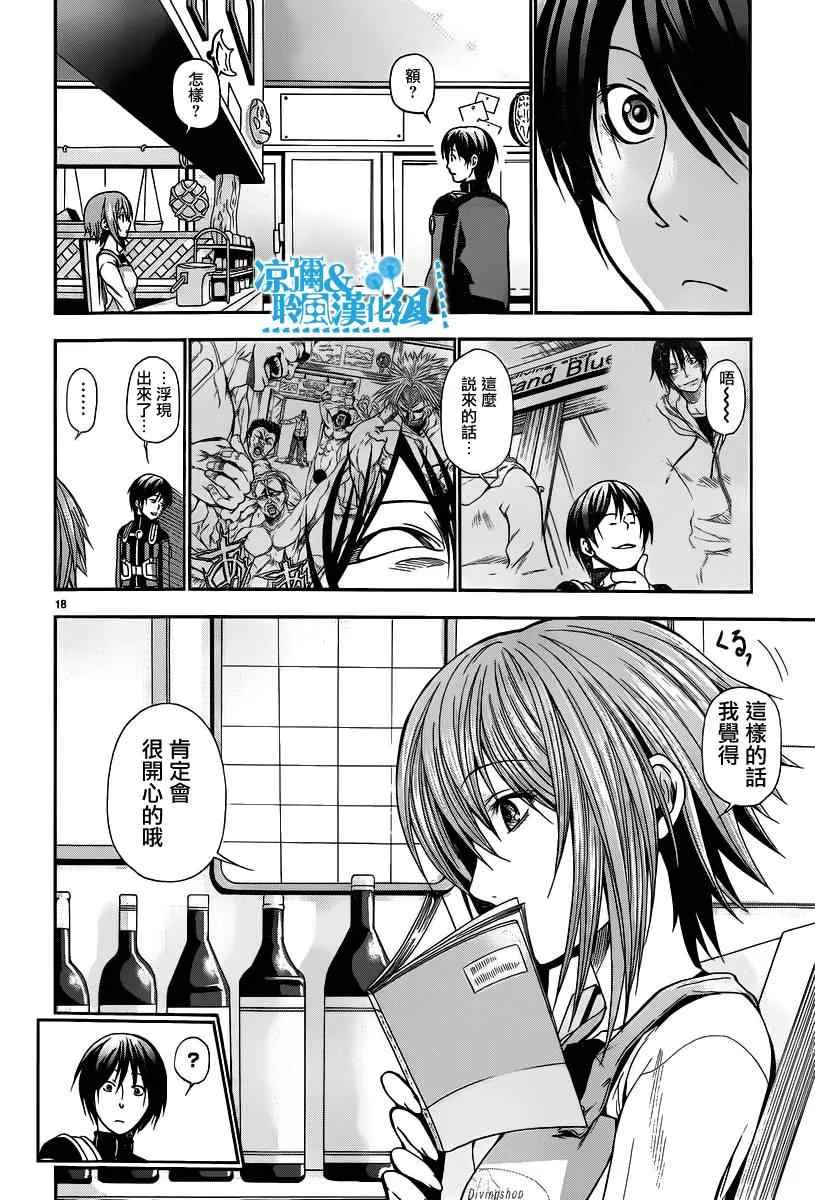 第5话 新世界 第17页