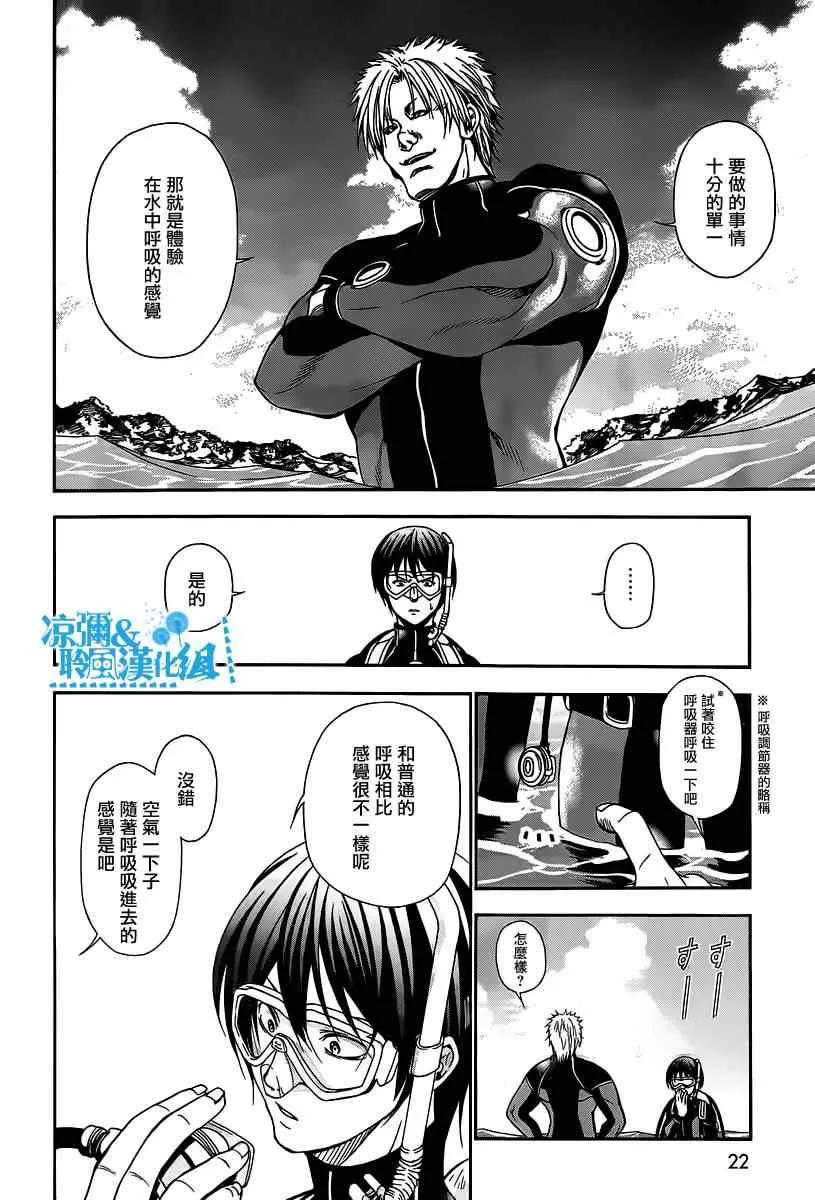 第5话 新世界 第19页