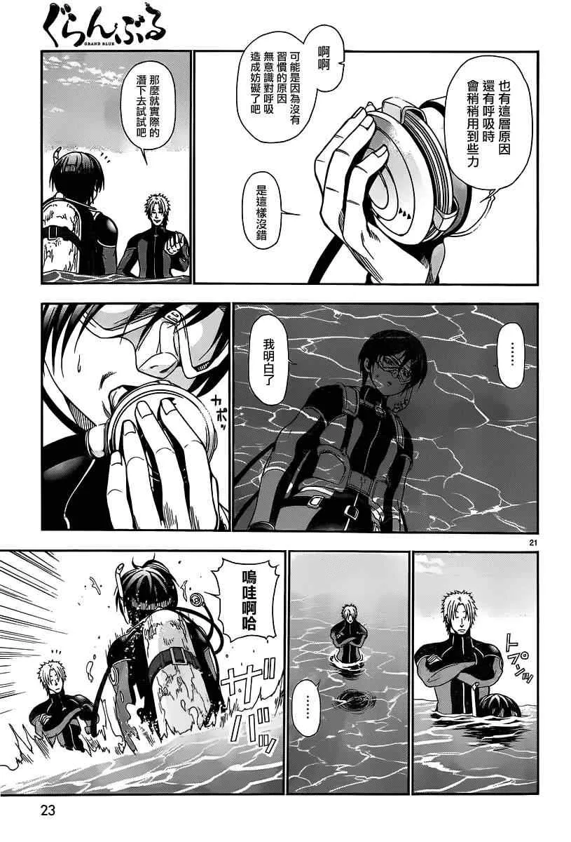第5话 新世界 第20页