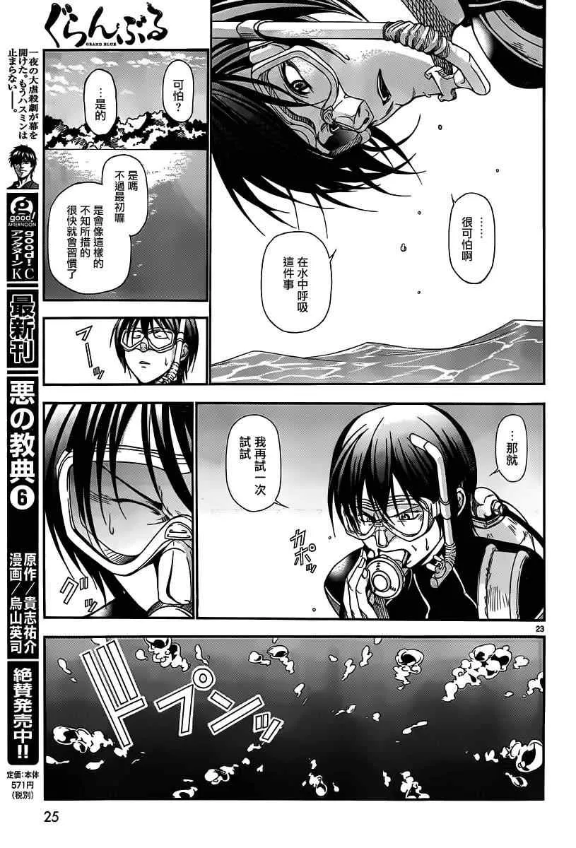 第5话 新世界 第22页