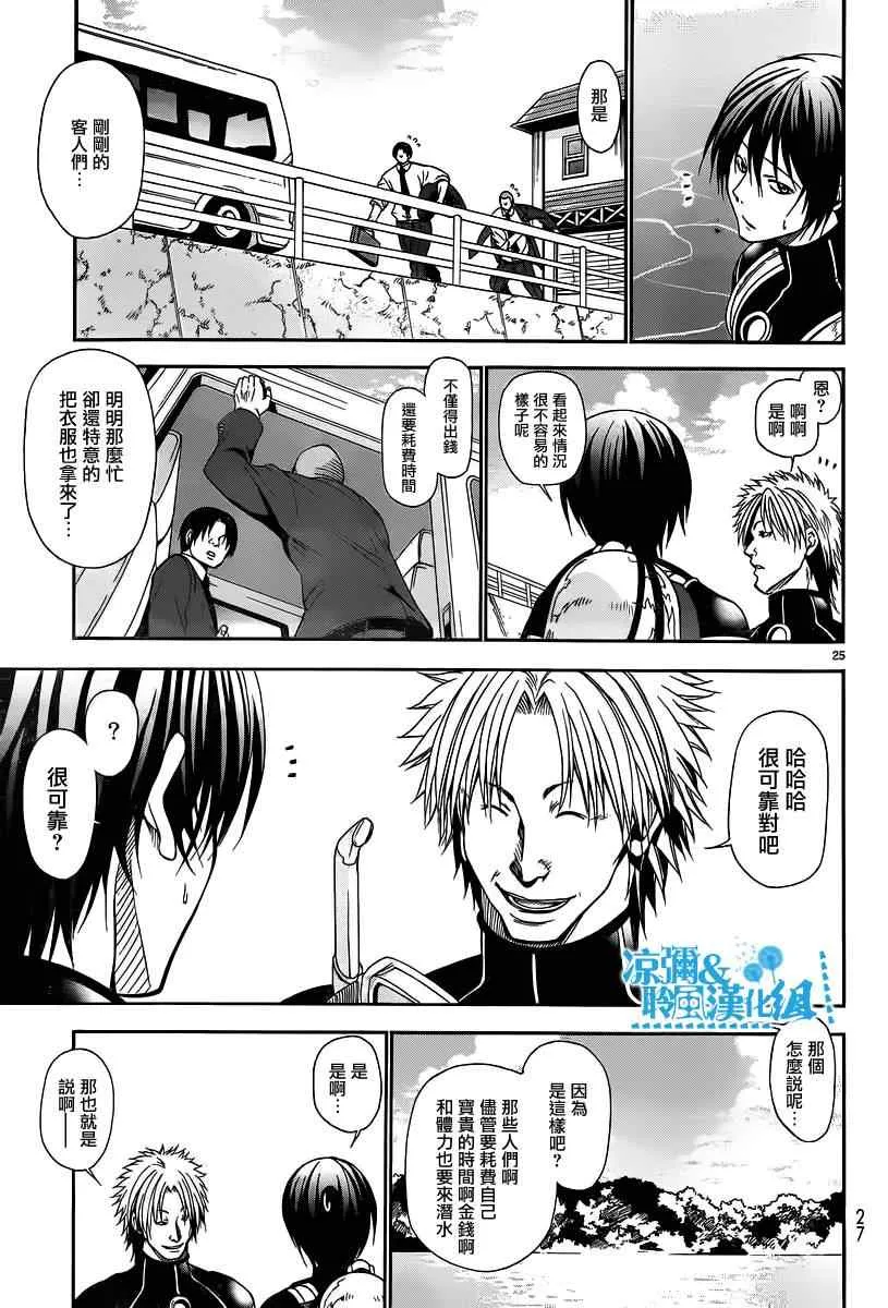 第5话 新世界 第24页