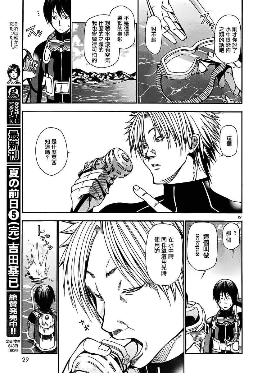 第5话 新世界 第26页