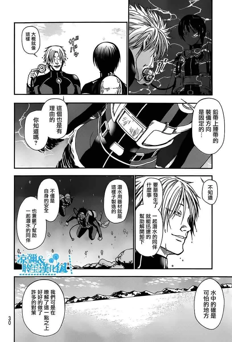 第5话 新世界 第27页