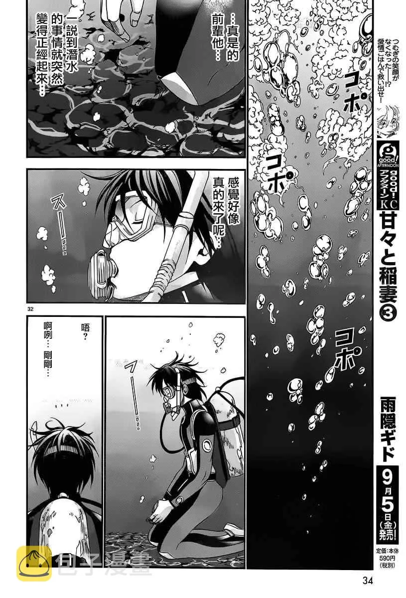 第5话 新世界 第31页
