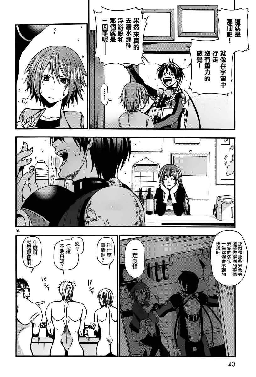 第5话 新世界 第36页