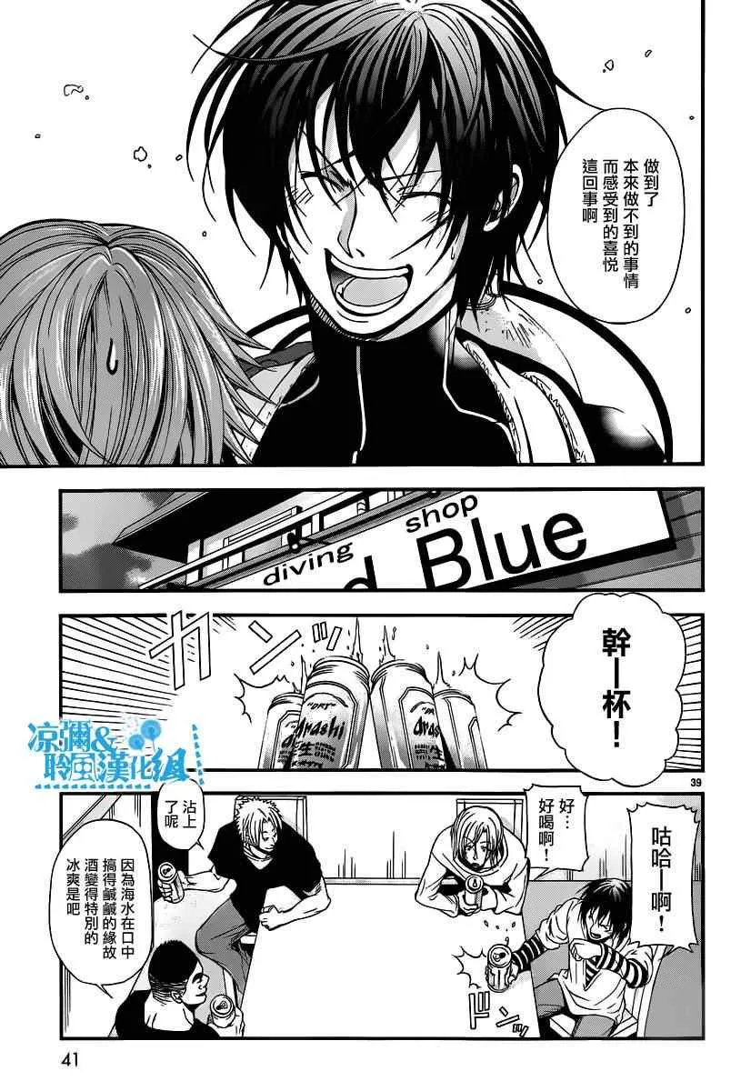 第5话 新世界 第37页