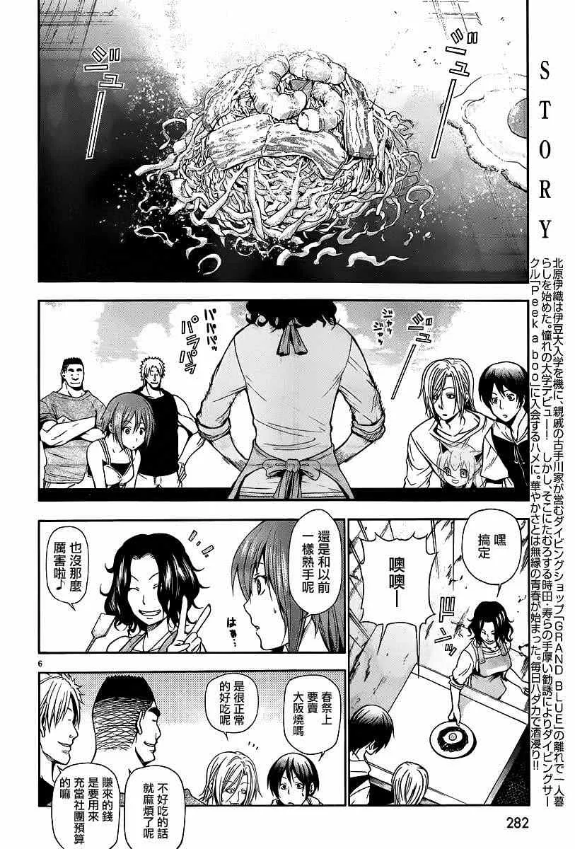 第6话 年上女性 第6页