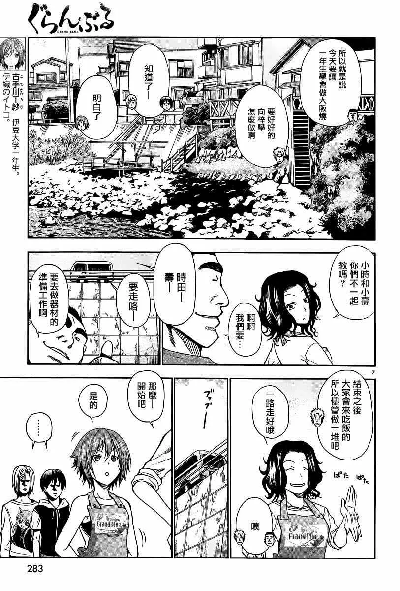 第6话 年上女性 第7页