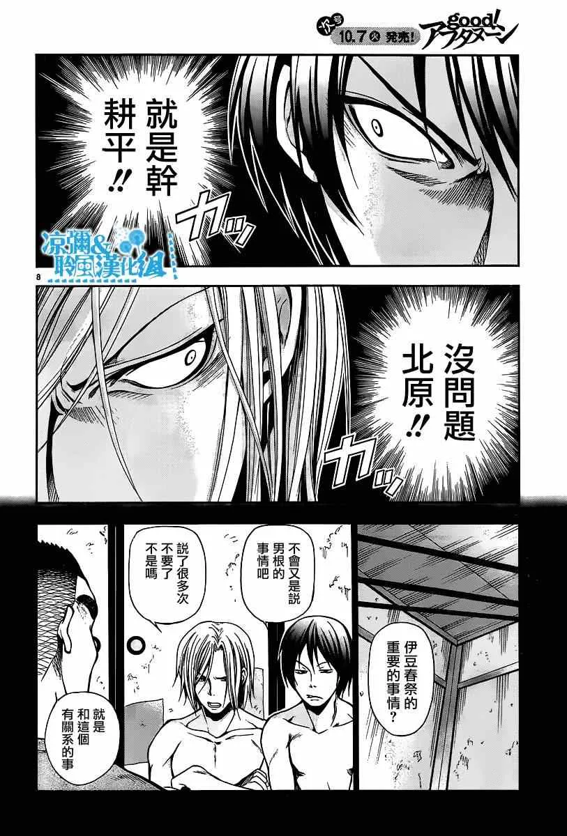 第6话 年上女性 第8页