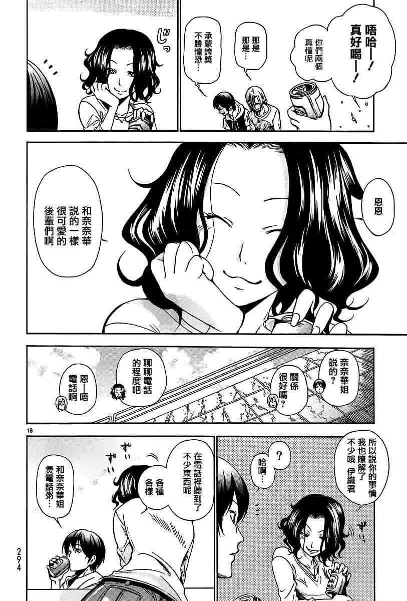 第6话 年上女性 第18页