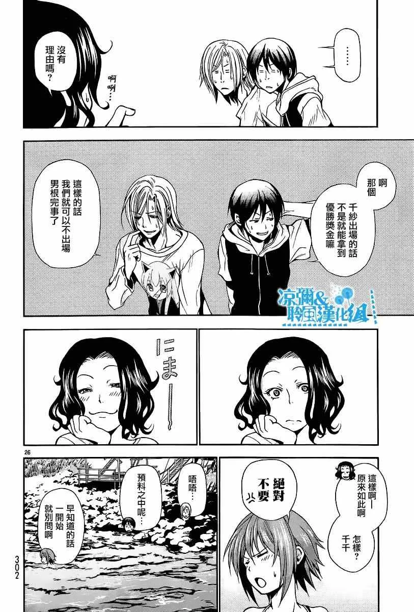 第6话 年上女性 第26页