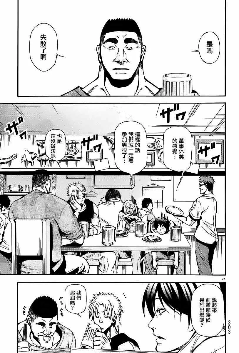 第6话 年上女性 第27页