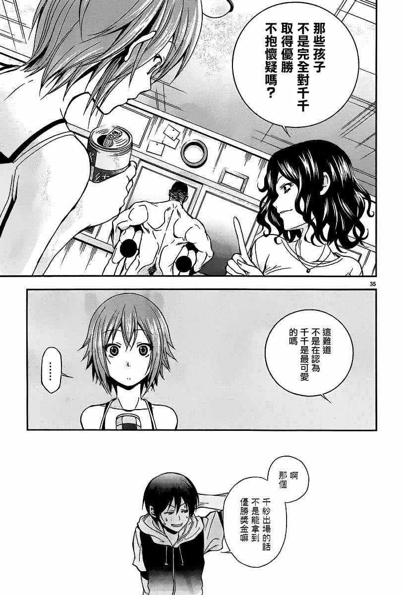 第6话 年上女性 第35页