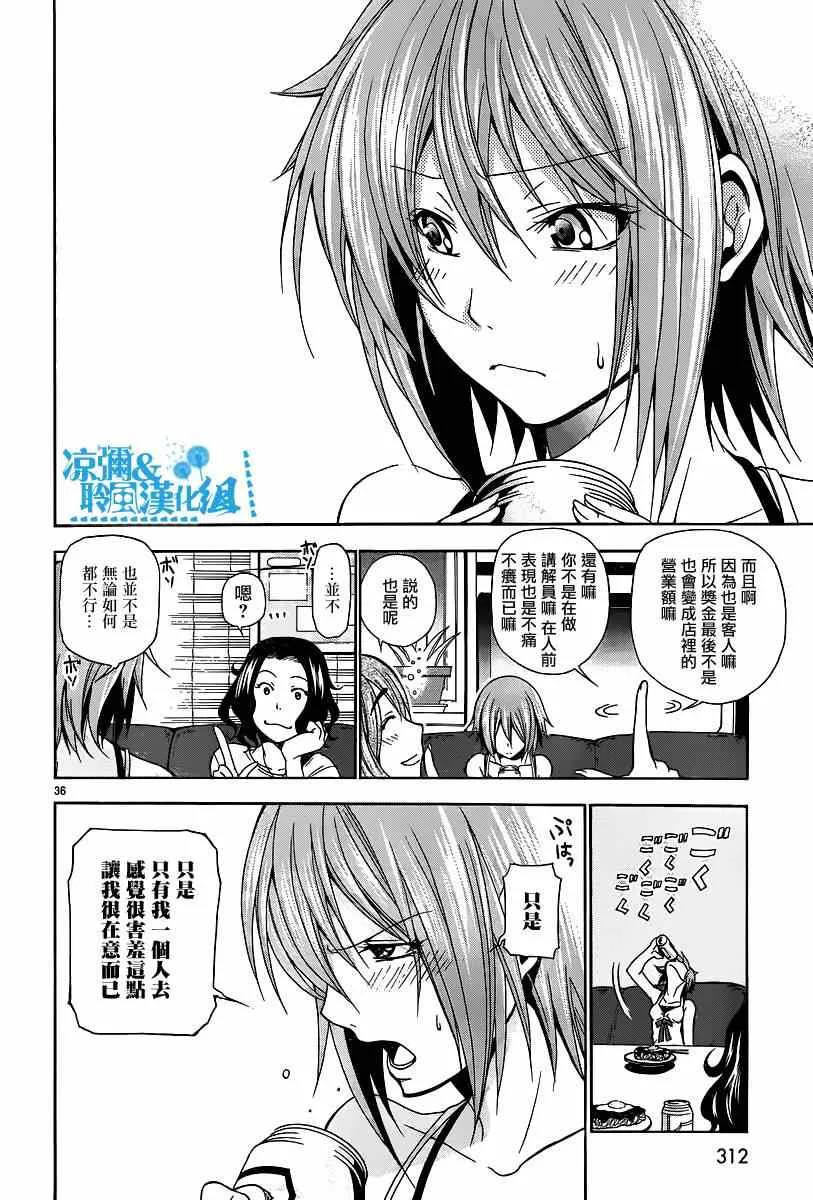 第6话 年上女性 第36页