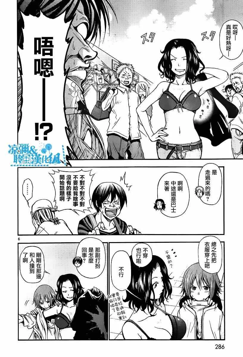 第7话 选美大赛 第5页
