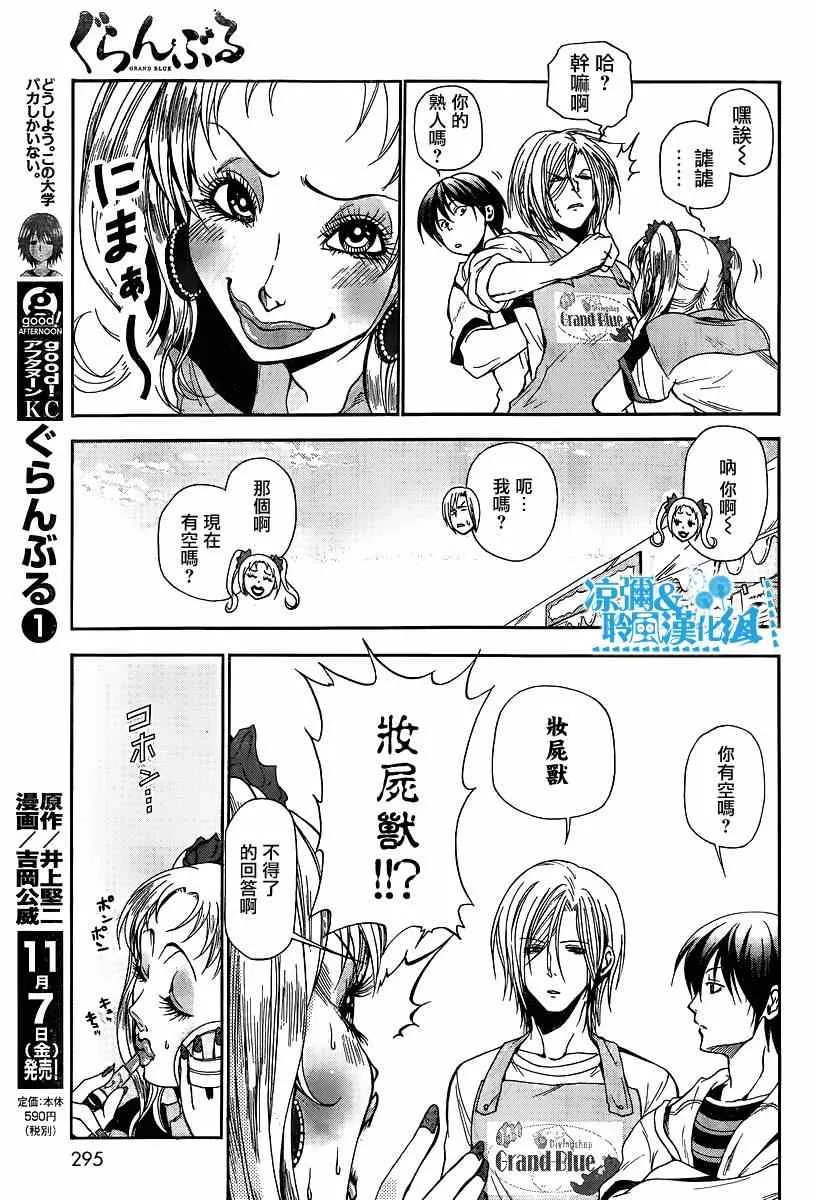 第7话 选美大赛 第14页