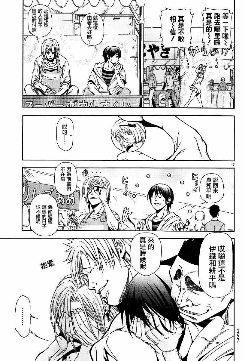 第7话 选美大赛 第16页