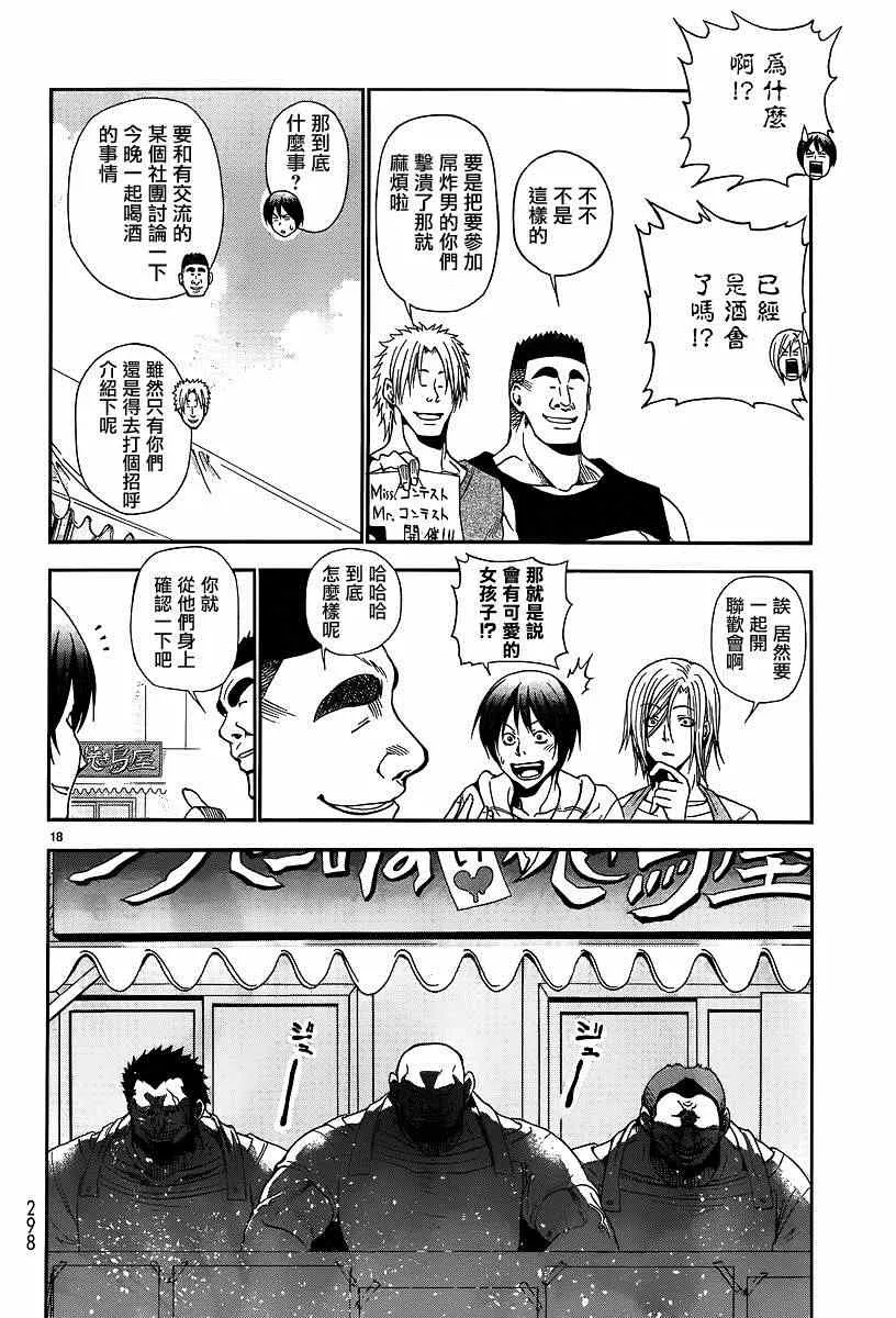 第7话 选美大赛 第17页
