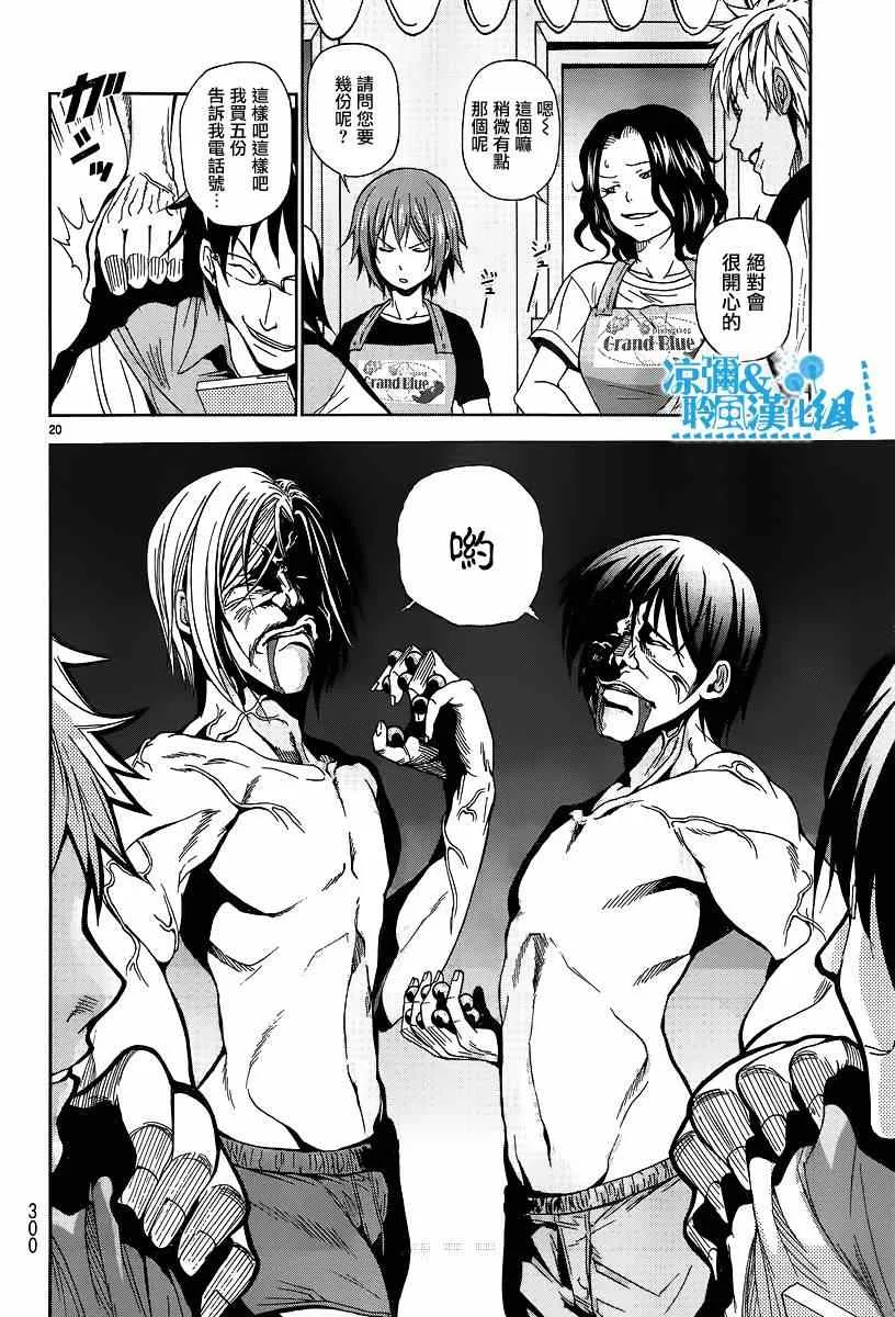 第7话 选美大赛 第19页