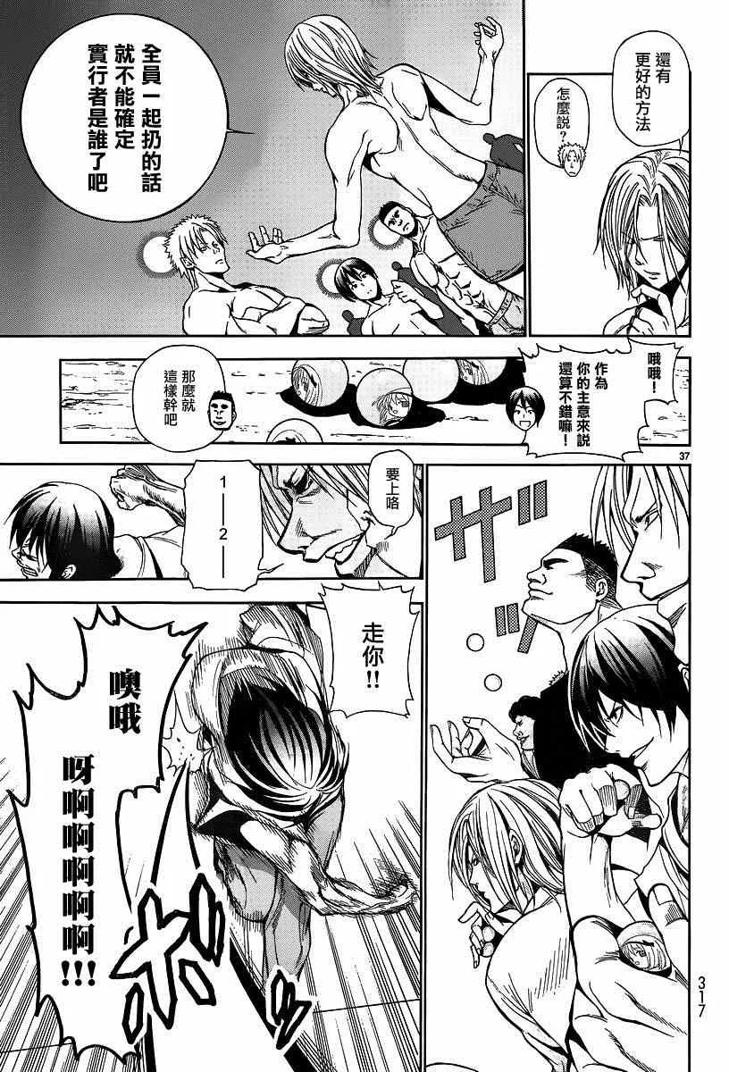 第7话 选美大赛 第36页